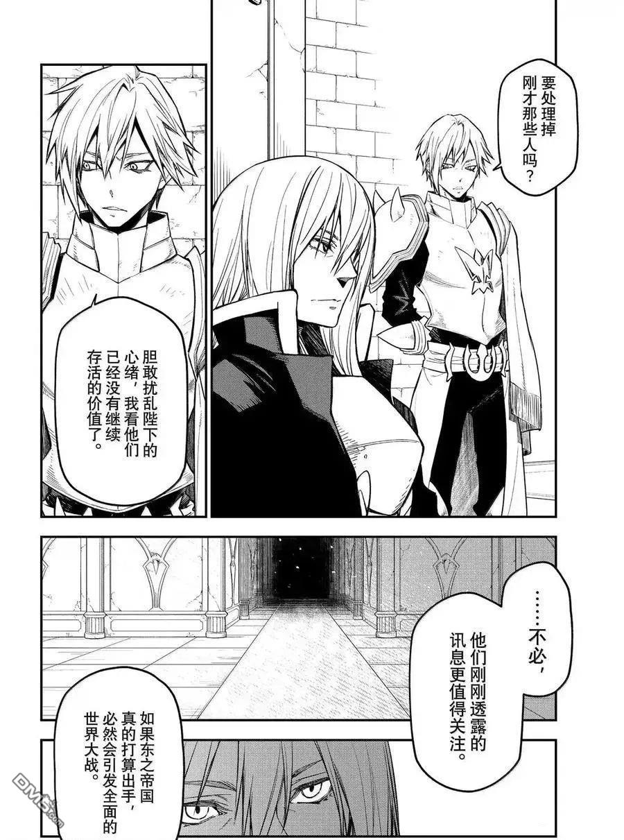 关于我转生后成为史莱姆的那件事 第131话 第16页