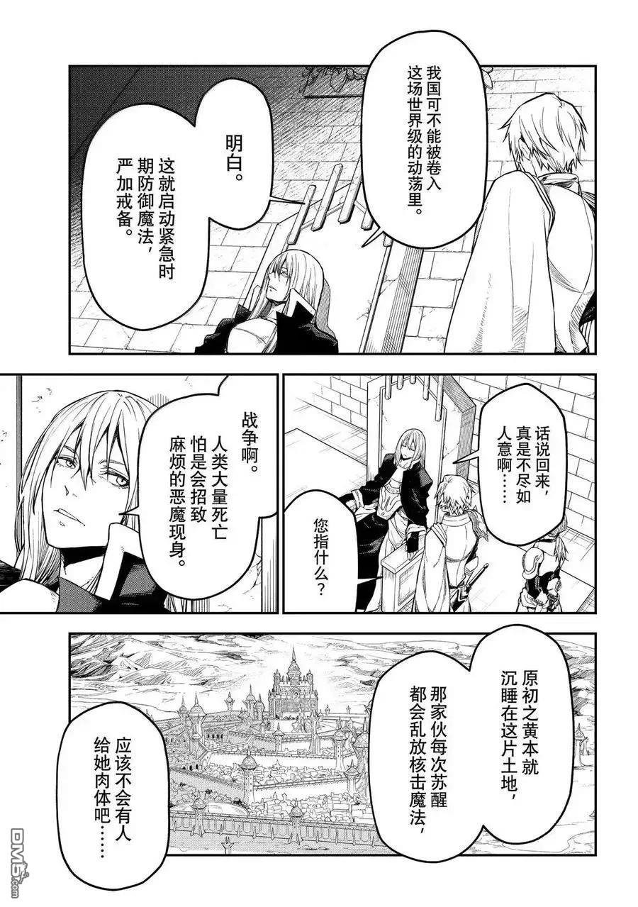 关于我转生后成为史莱姆的那件事 第131话 第17页