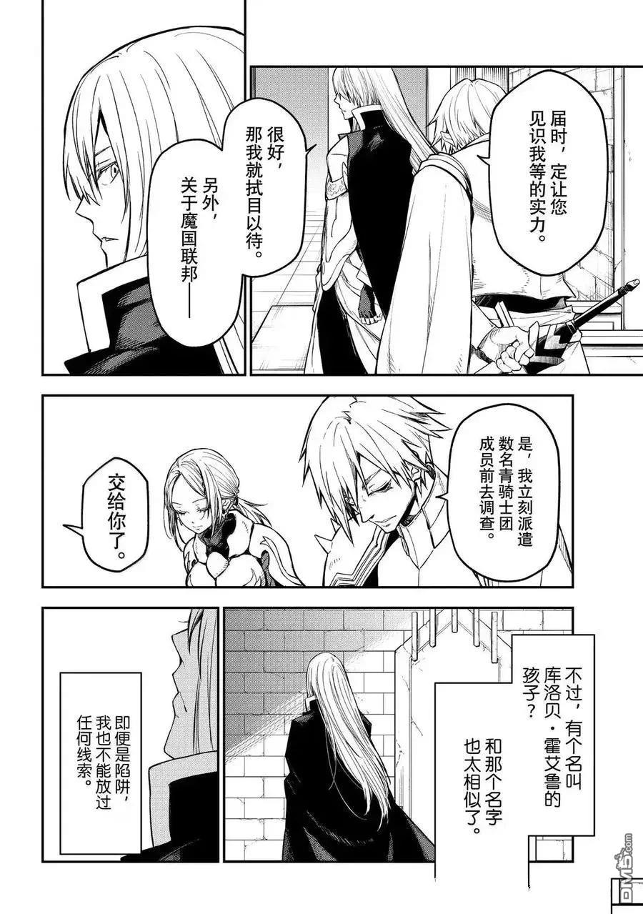 关于我转生后成为史莱姆的那件事 第131话 第18页