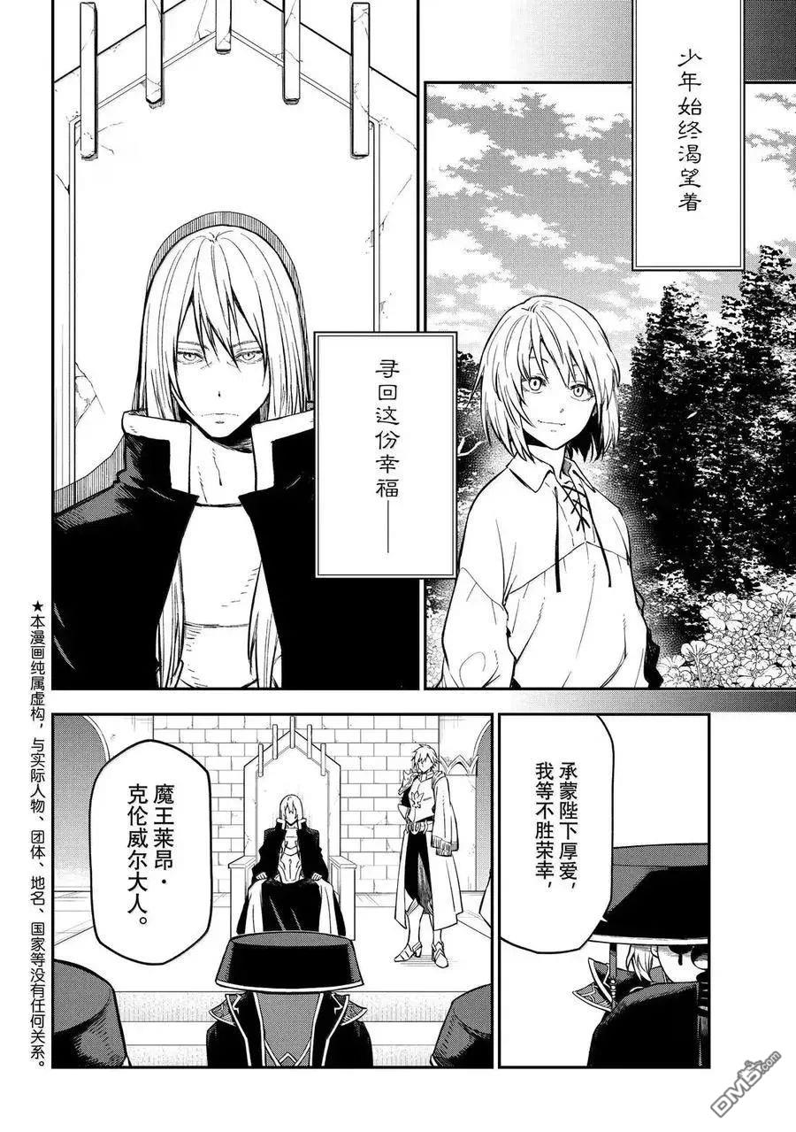 关于我转生后成为史莱姆的那件事 第131话 第2页