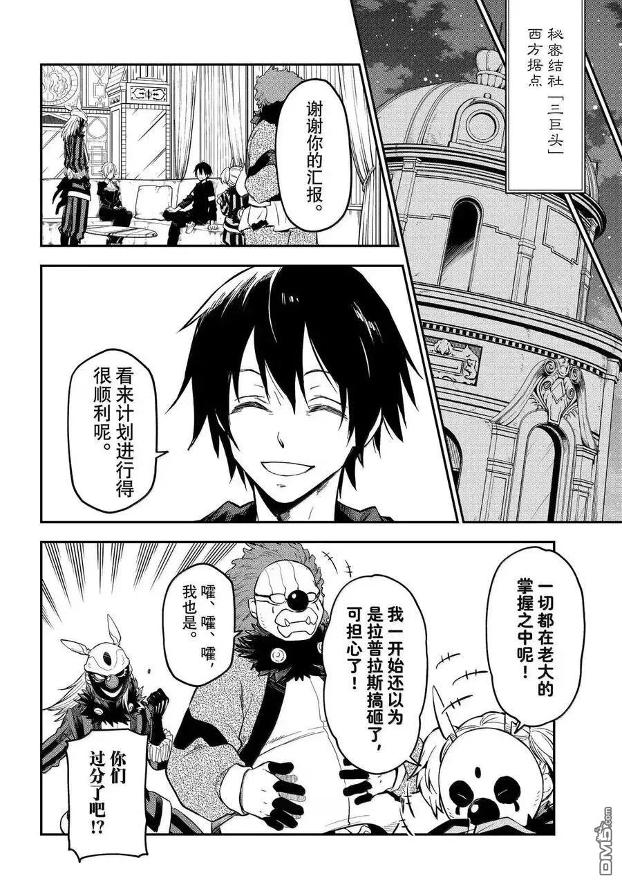关于我转生后成为史莱姆的那件事 第131话 第20页