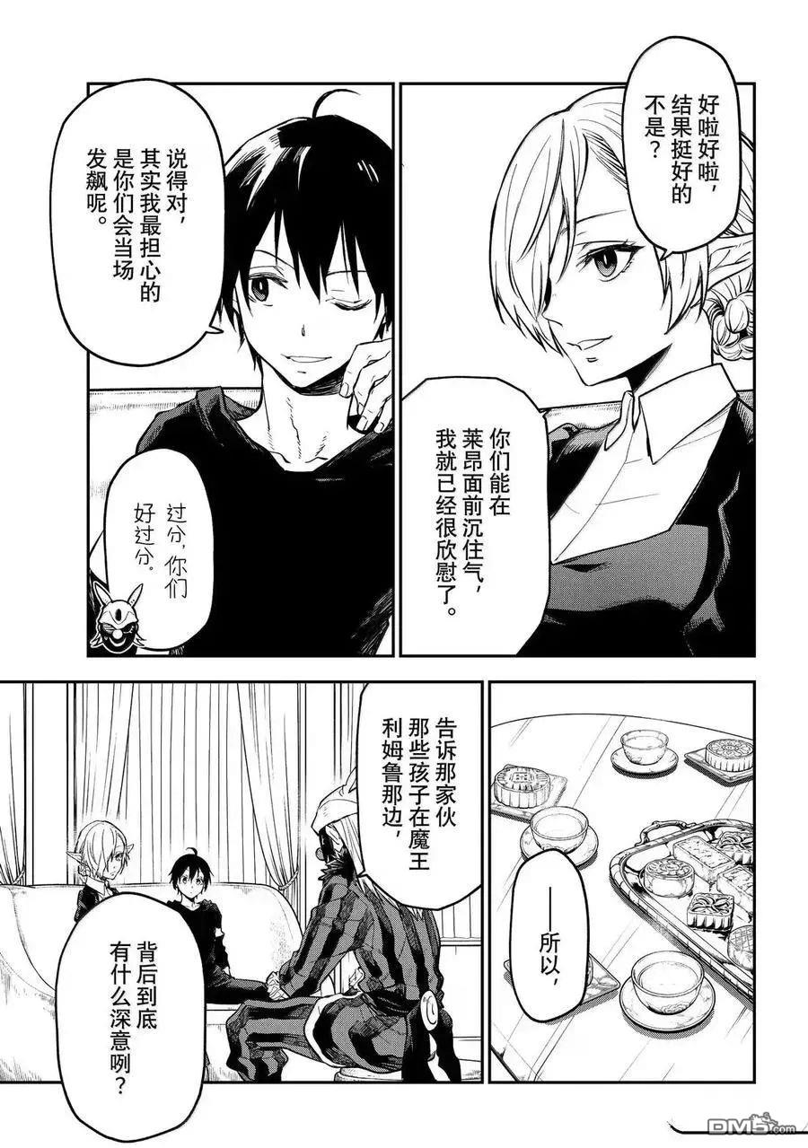 关于我转生后成为史莱姆的那件事 第131话 第21页