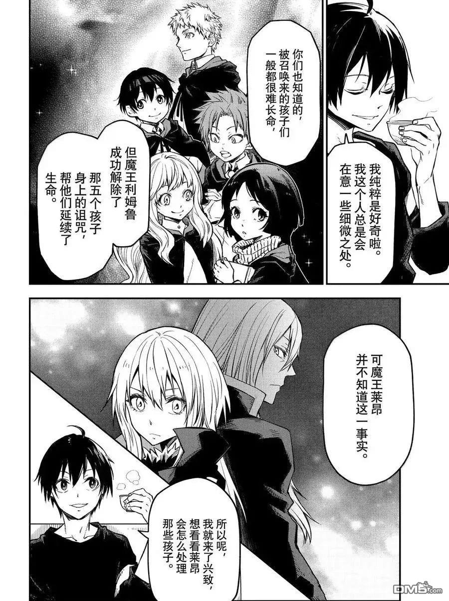 关于我转生后成为史莱姆的那件事 第131话 第22页