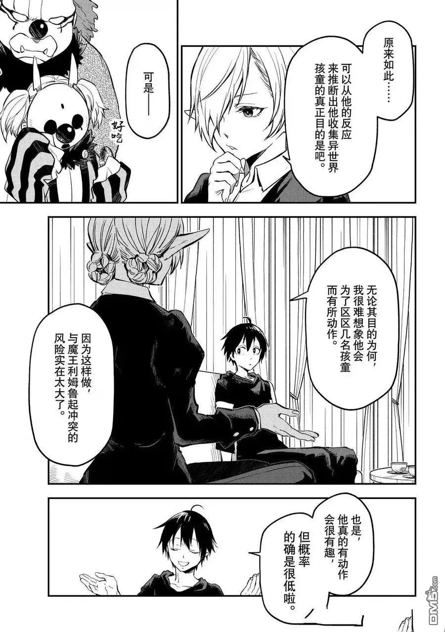 关于我转生后成为史莱姆的那件事 第131话 第23页