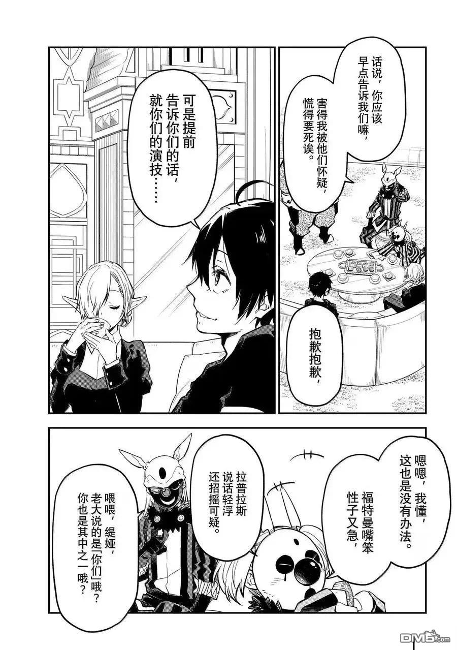 关于我转生后成为史莱姆的那件事 第131话 第24页