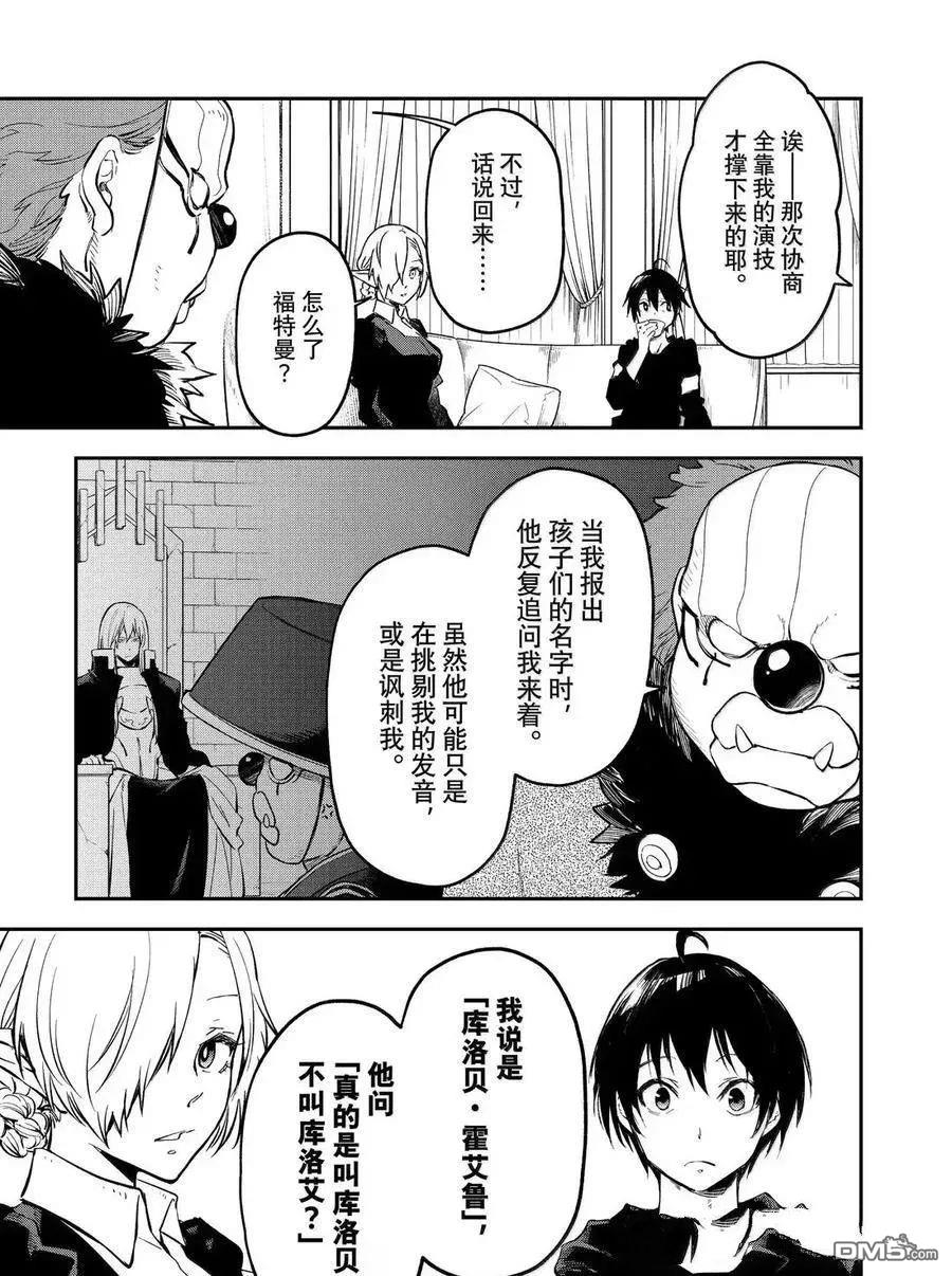 关于我转生后成为史莱姆的那件事 第131话 第25页