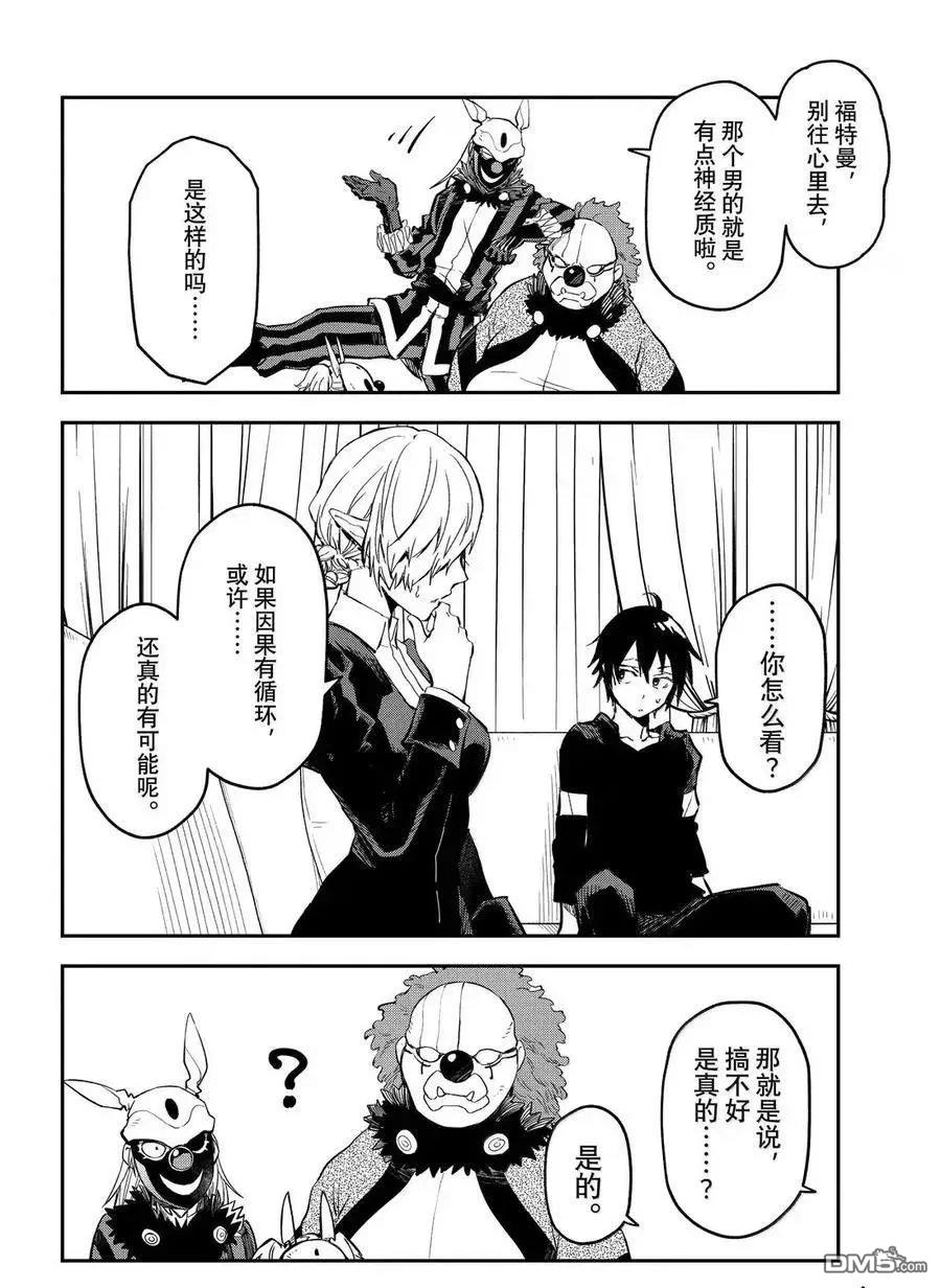 关于我转生后成为史莱姆的那件事 第131话 第26页