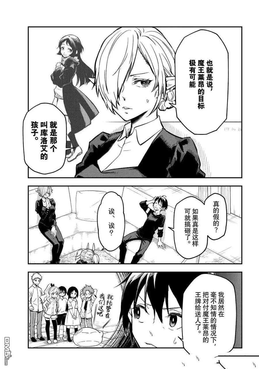 关于我转生后成为史莱姆的那件事 第131话 第27页