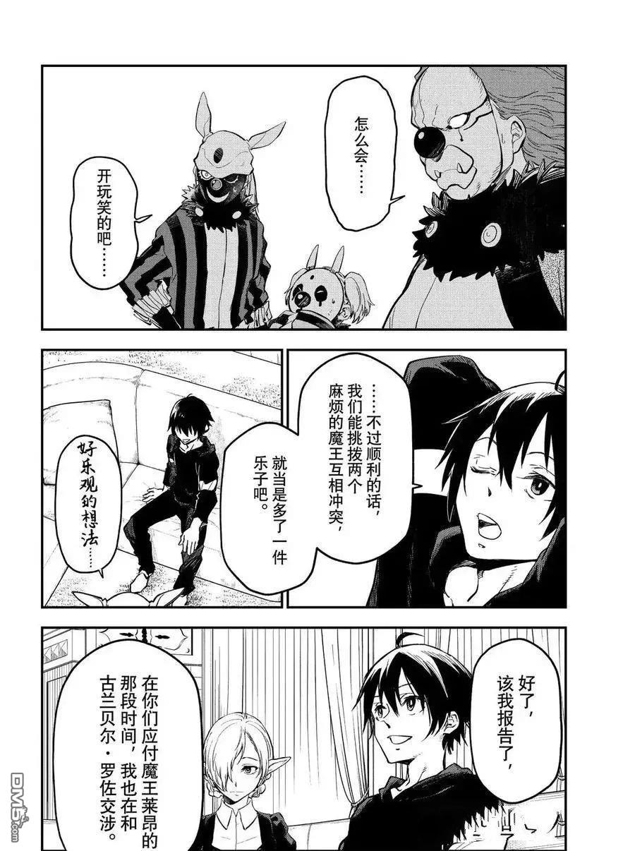 关于我转生后成为史莱姆的那件事 第131话 第28页