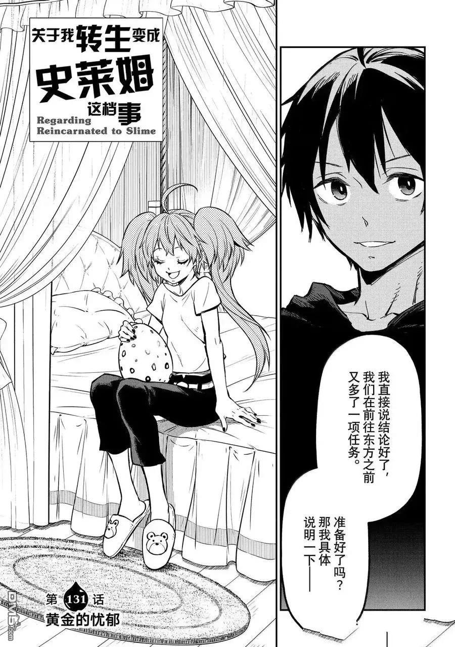 关于我转生后成为史莱姆的那件事 第131话 第29页
