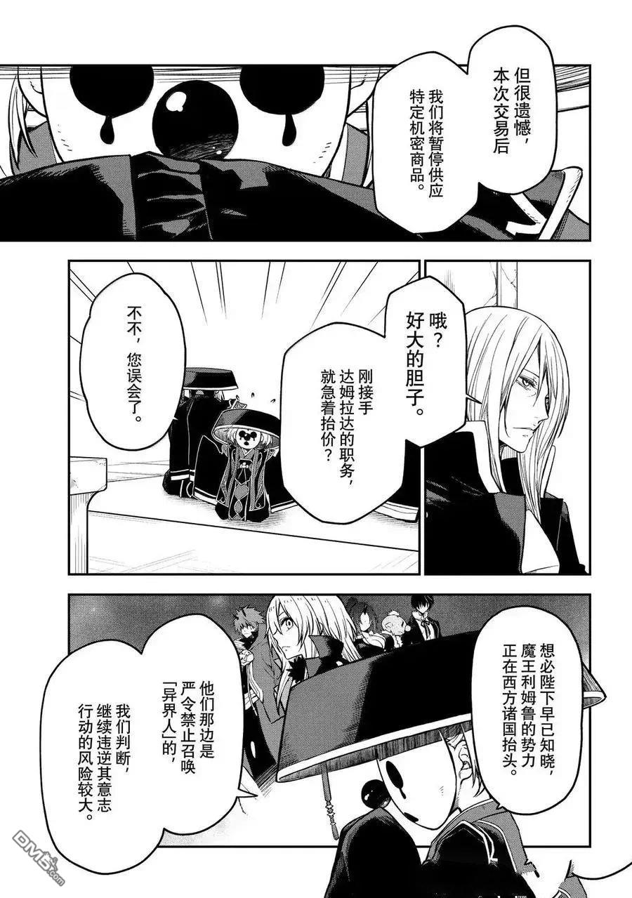关于我转生后成为史莱姆的那件事 第131话 第3页