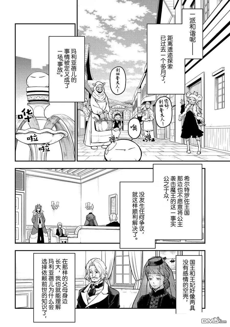关于我转生后成为史莱姆的那件事 第131话 第30页