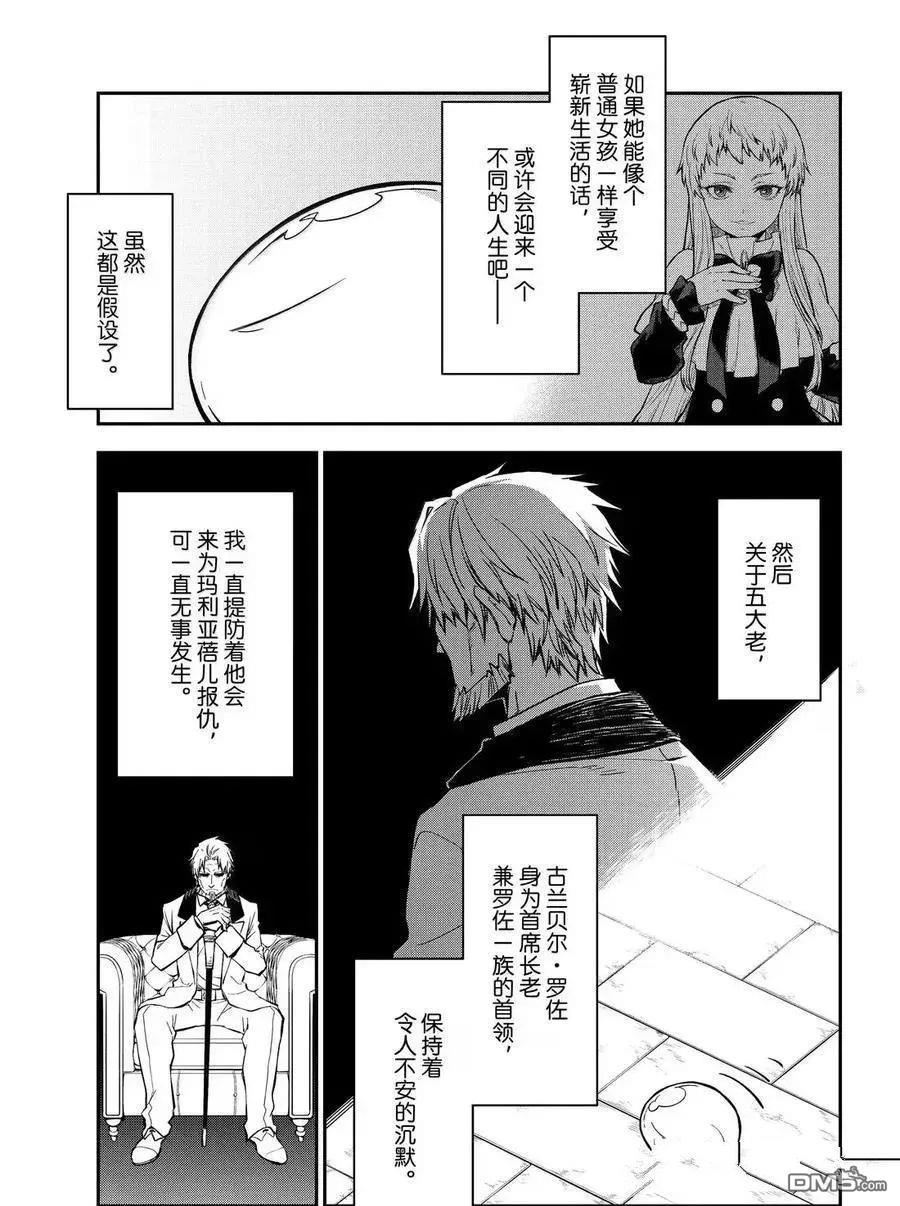 关于我转生后成为史莱姆的那件事 第131话 第31页