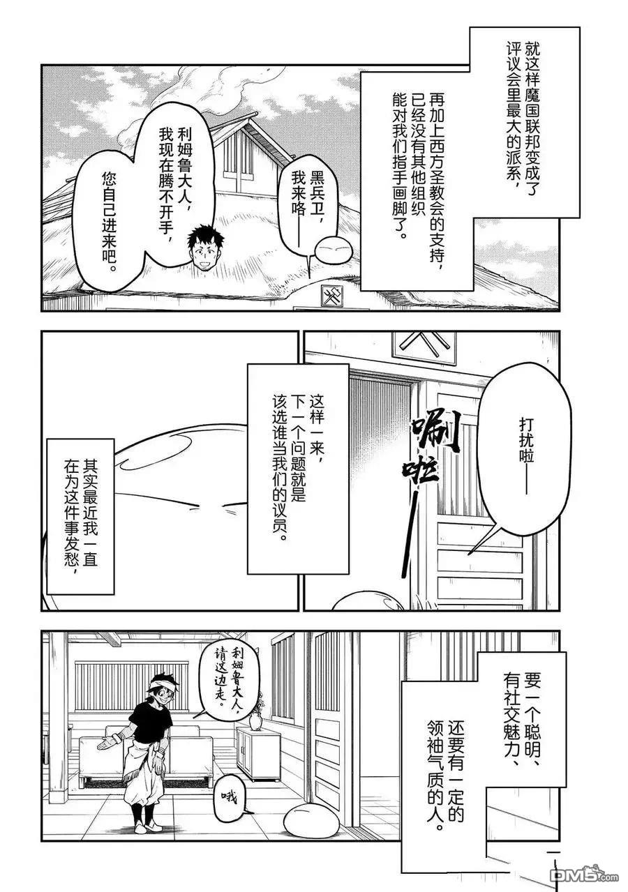 关于我转生后成为史莱姆的那件事 第131话 第32页