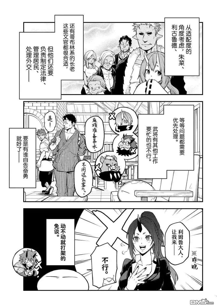 关于我转生后成为史莱姆的那件事 第131话 第33页