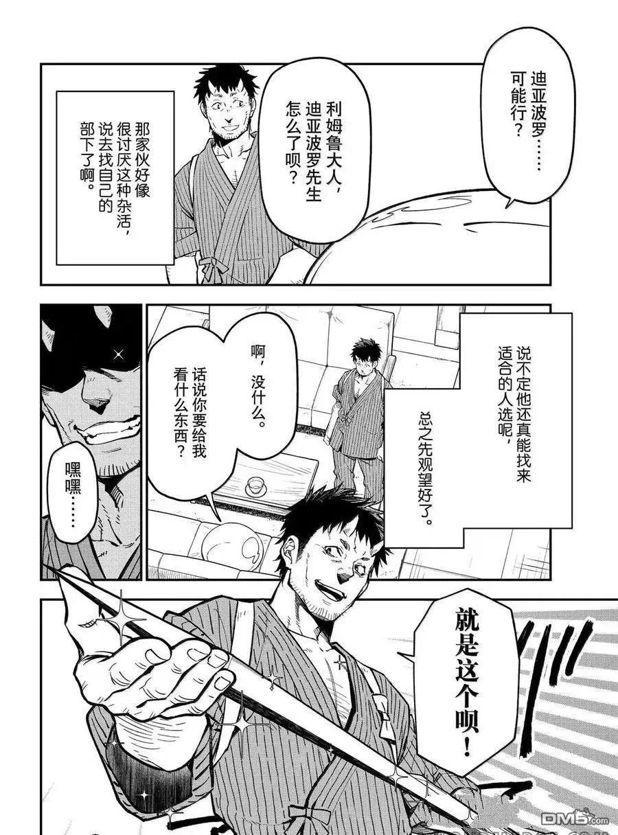 关于我转生后成为史莱姆的那件事 第131话 第34页