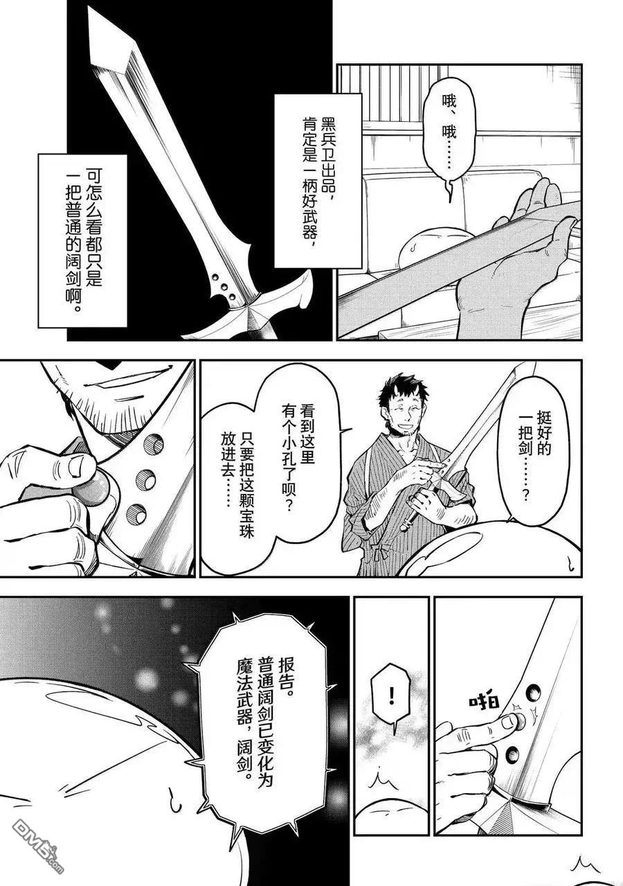 关于我转生后成为史莱姆的那件事 第131话 第35页