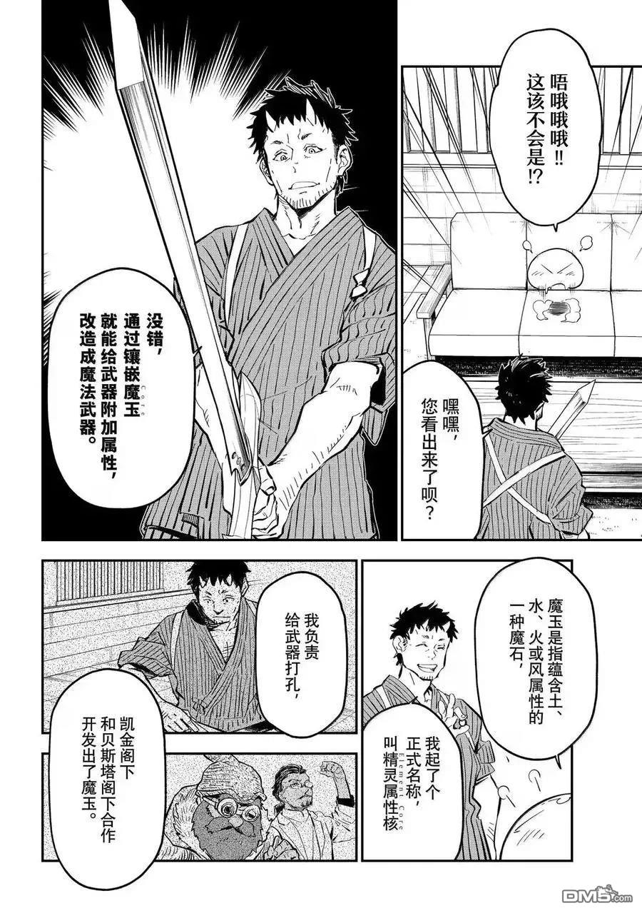 关于我转生后成为史莱姆的那件事 第131话 第36页