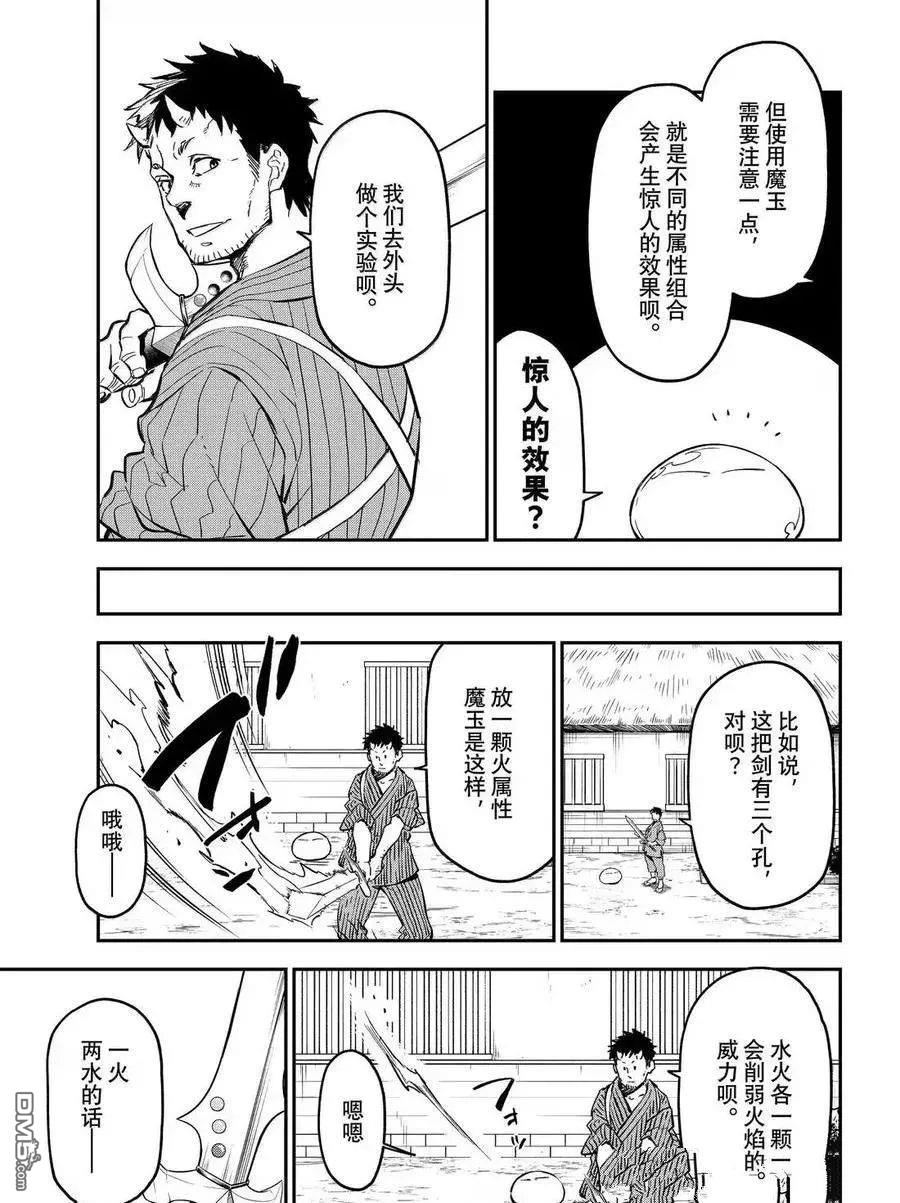 关于我转生后成为史莱姆的那件事 第131话 第37页