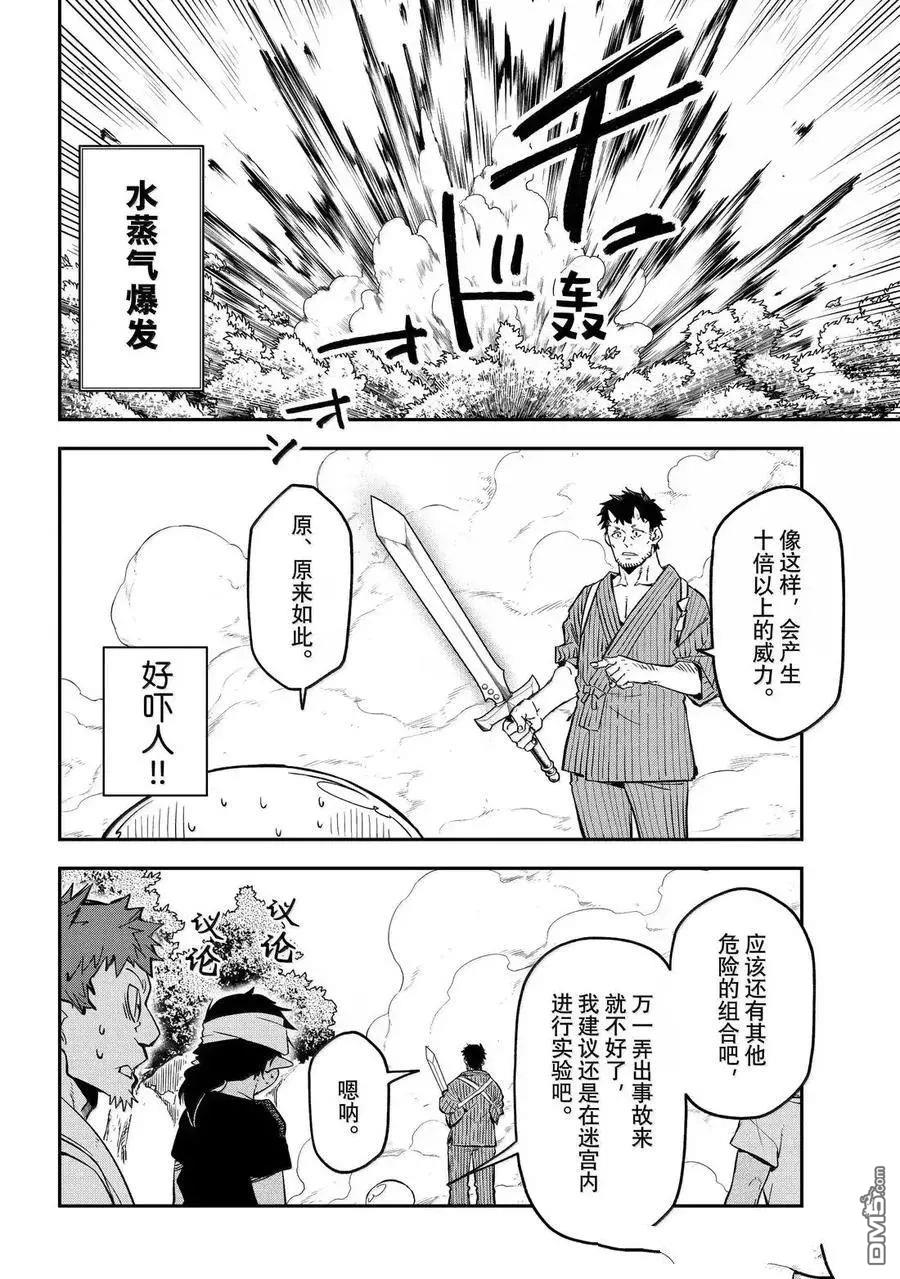 关于我转生后成为史莱姆的那件事 第131话 第38页