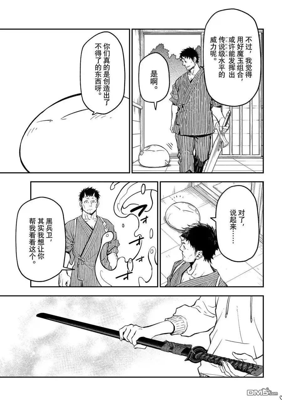 关于我转生后成为史莱姆的那件事 第131话 第39页