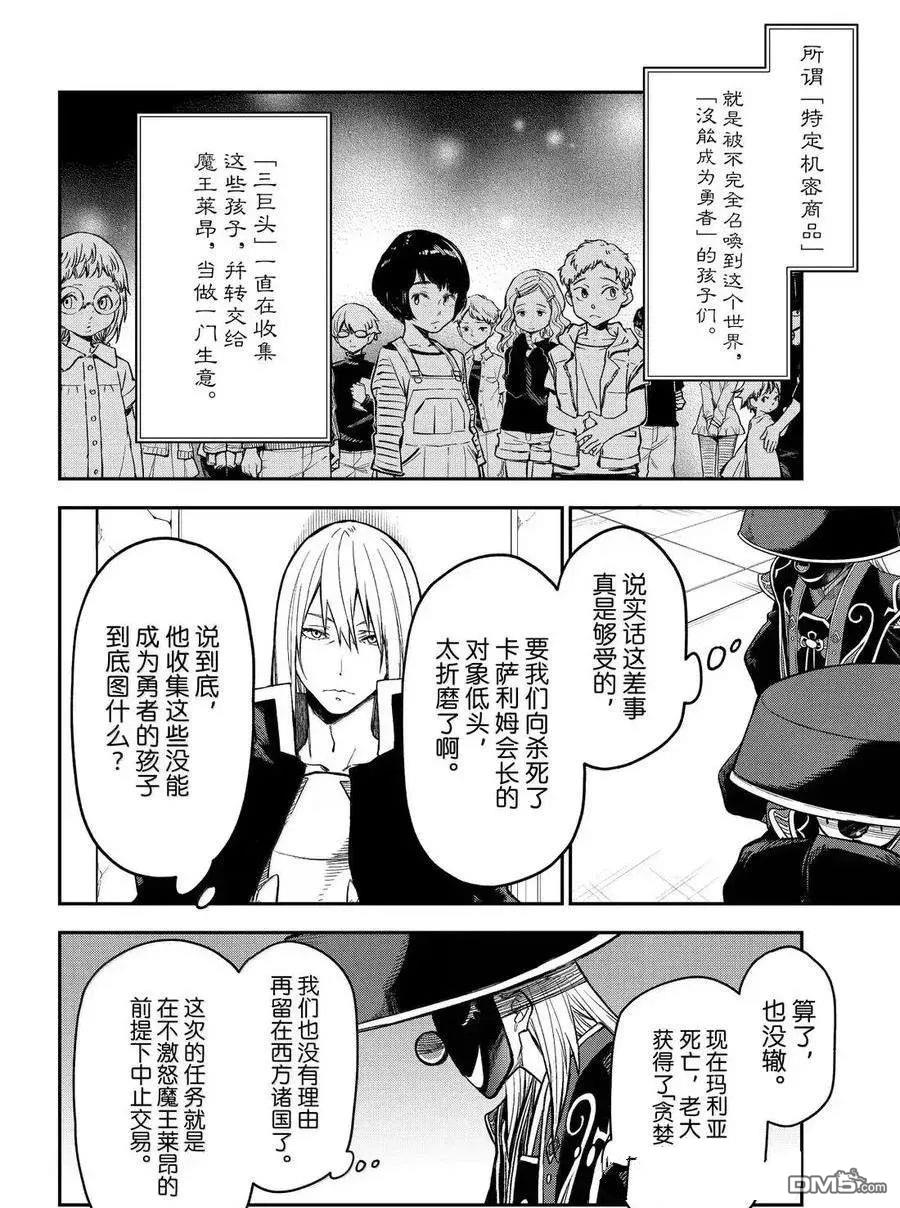 关于我转生后成为史莱姆的那件事 第131话 第4页