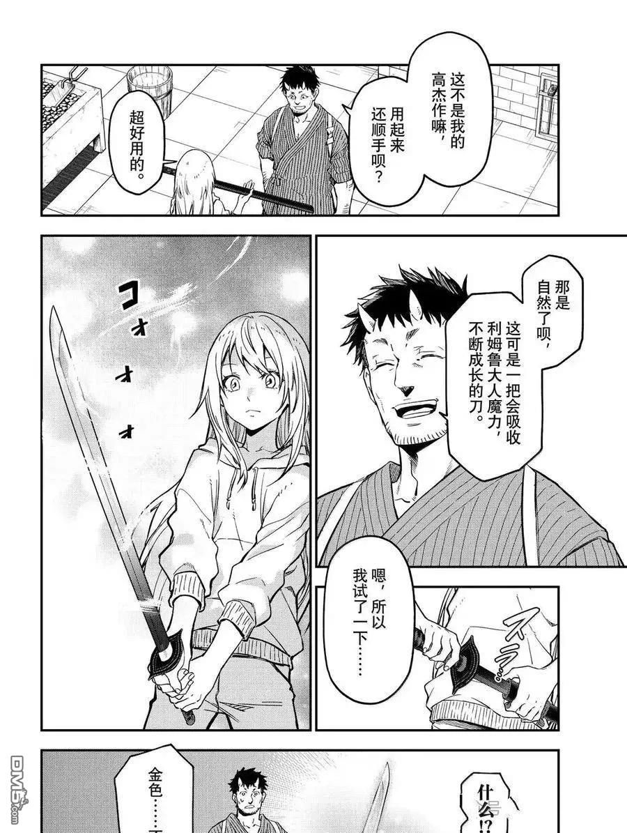 关于我转生后成为史莱姆的那件事 第131话 第40页