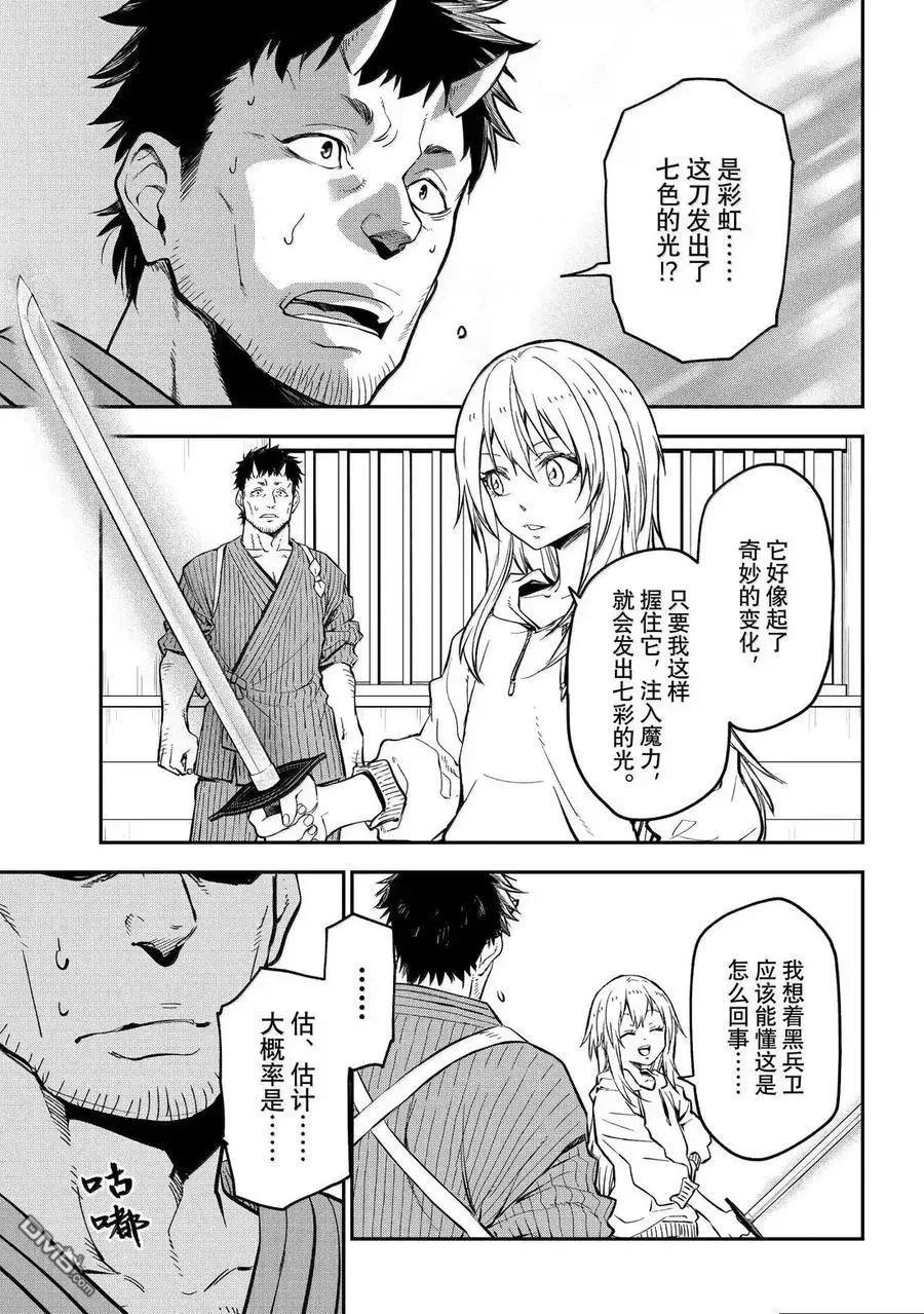 关于我转生后成为史莱姆的那件事 第131话 第41页
