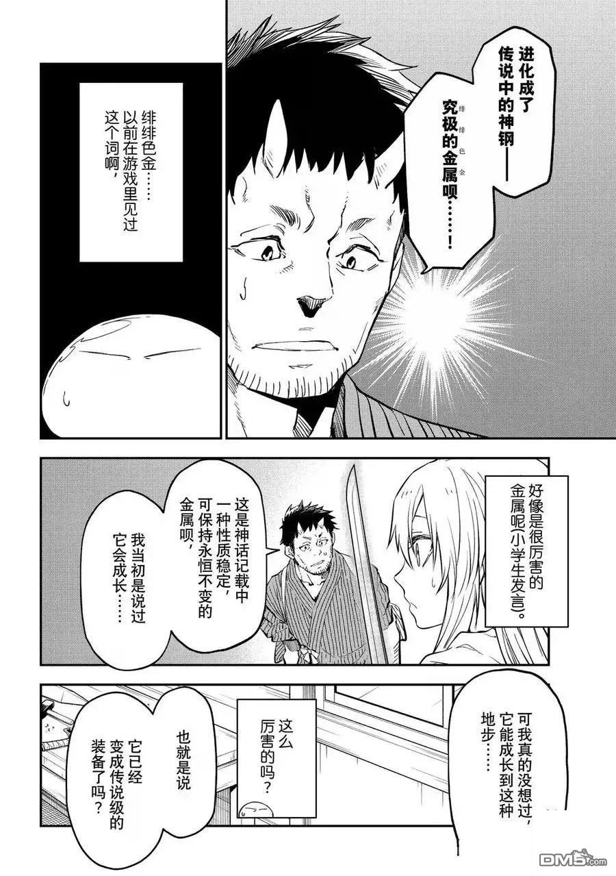 关于我转生后成为史莱姆的那件事 第131话 第42页