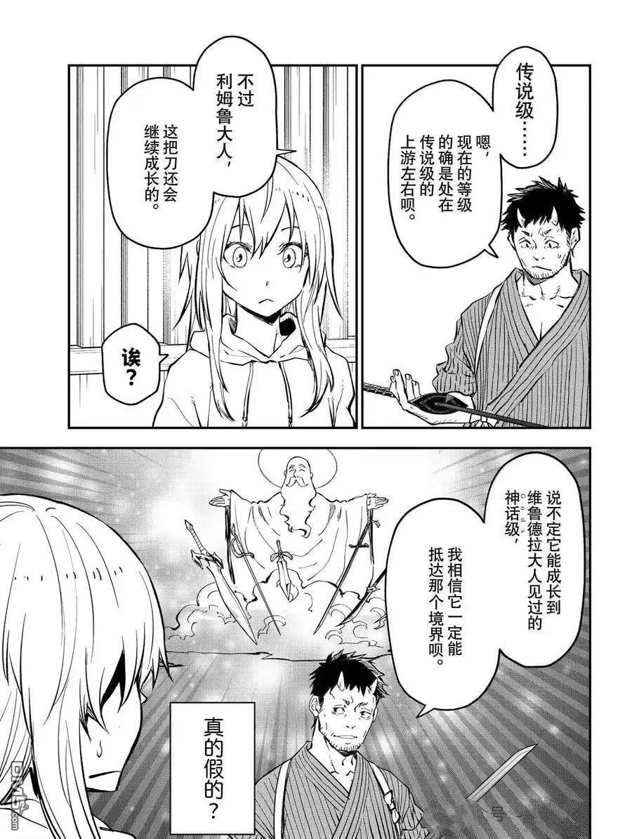 关于我转生后成为史莱姆的那件事 第131话 第43页