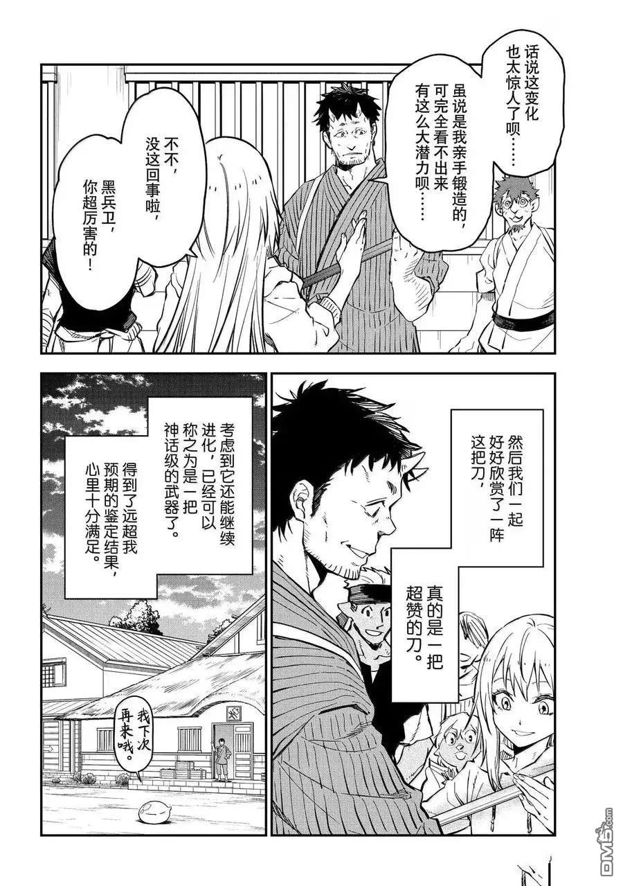 关于我转生后成为史莱姆的那件事 第131话 第44页