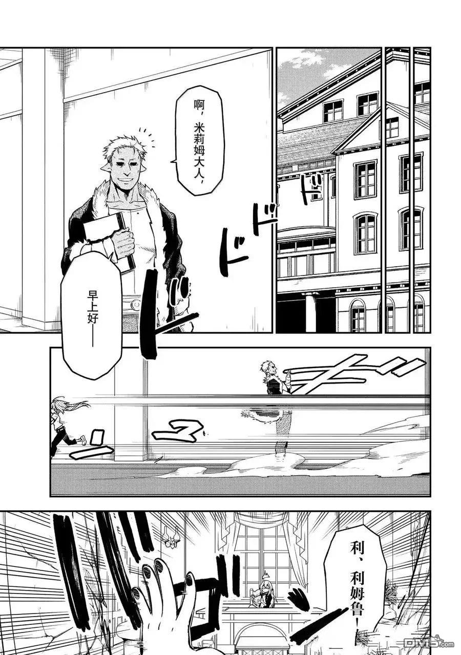 关于我转生后成为史莱姆的那件事 第131话 第45页