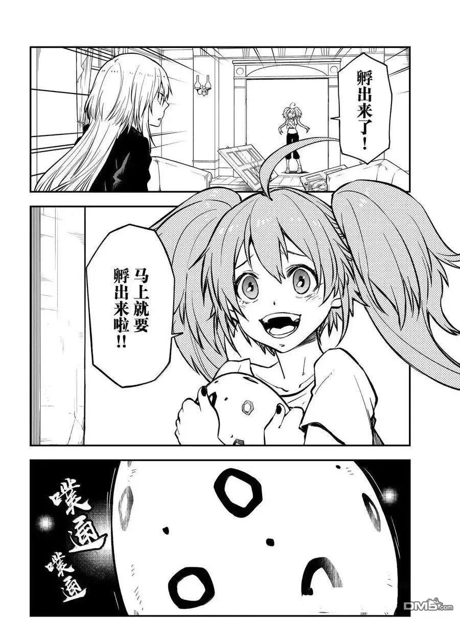 关于我转生后成为史莱姆的那件事 第131话 第46页
