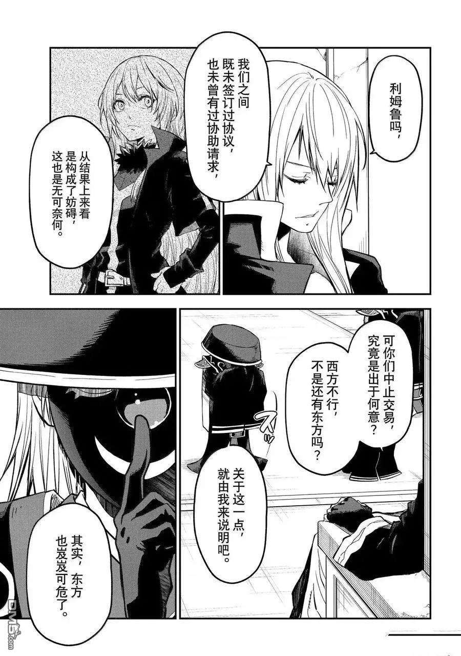 关于我转生后成为史莱姆的那件事 第131话 第5页