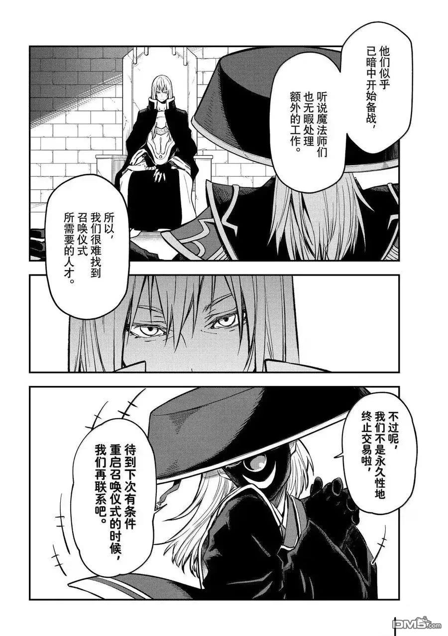 关于我转生后成为史莱姆的那件事 第131话 第6页