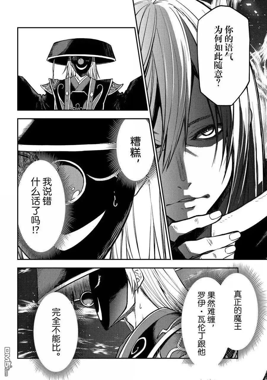 关于我转生后成为史莱姆的那件事 第131话 第8页