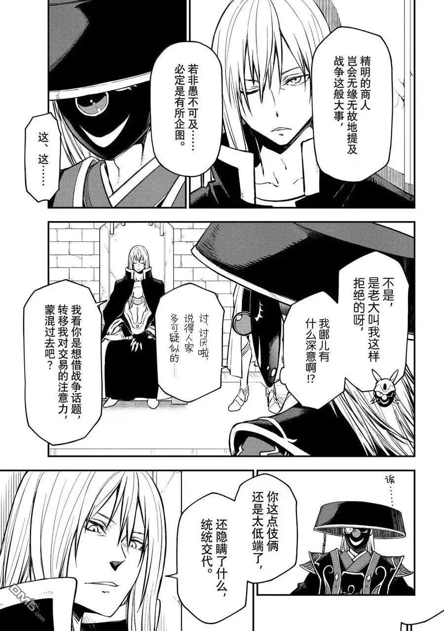 关于我转生后成为史莱姆的那件事 第131话 第9页