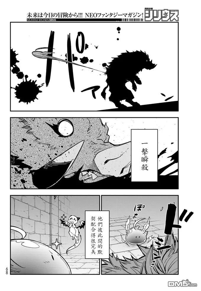关于我转生后成为史莱姆的那件事 第132话 第12页