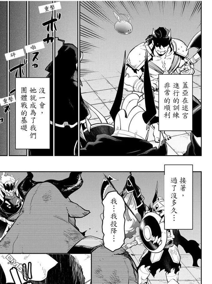 关于我转生后成为史莱姆的那件事 第132话 第13页