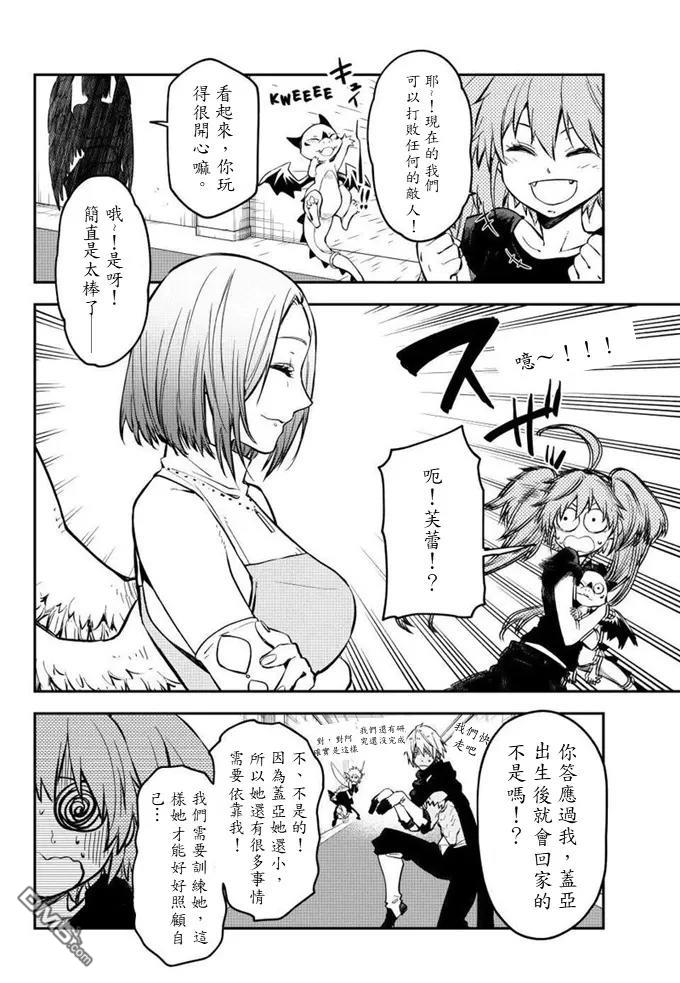 关于我转生后成为史莱姆的那件事 第132话 第16页