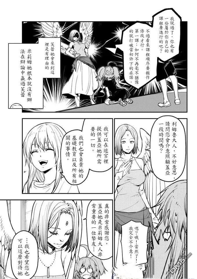 关于我转生后成为史莱姆的那件事 第132话 第17页