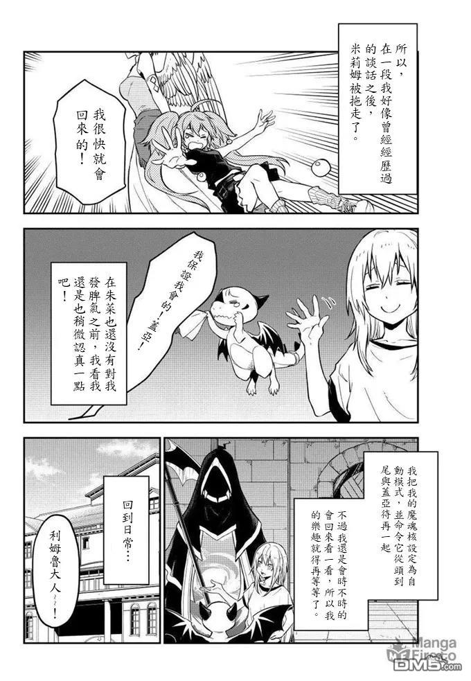 关于我转生后成为史莱姆的那件事 第132话 第18页