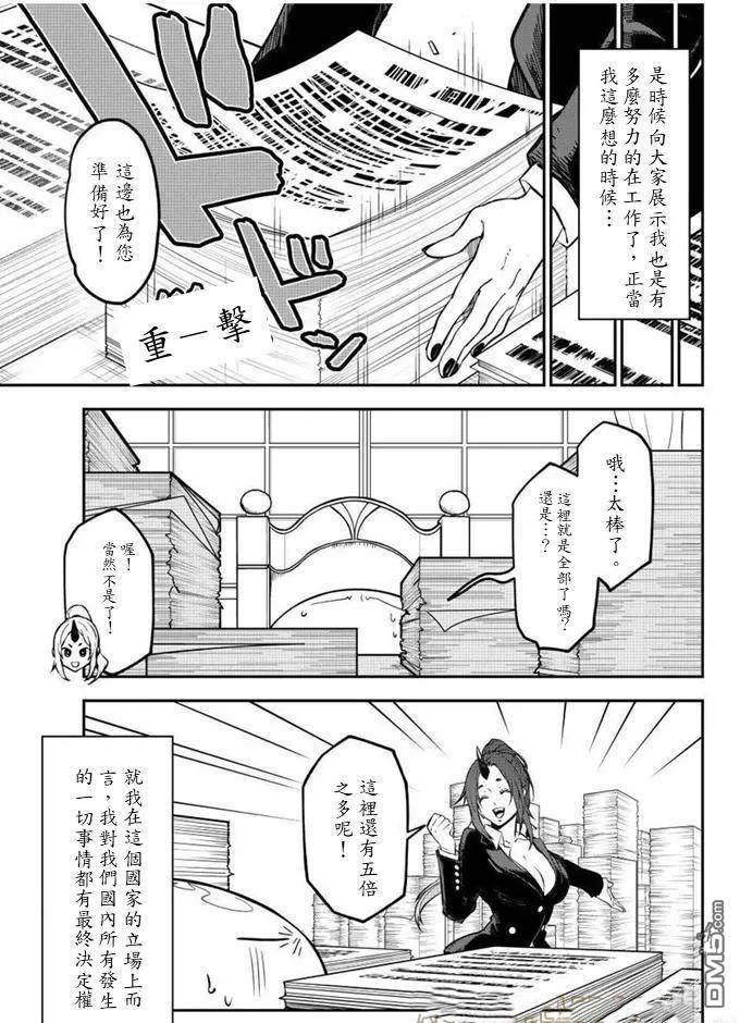 关于我转生后成为史莱姆的那件事 第132话 第19页