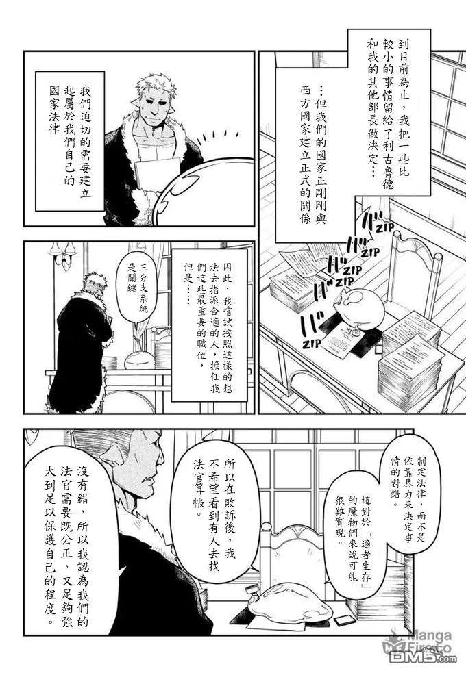 关于我转生后成为史莱姆的那件事 第132话 第20页