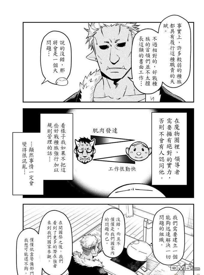 关于我转生后成为史莱姆的那件事 第132话 第21页