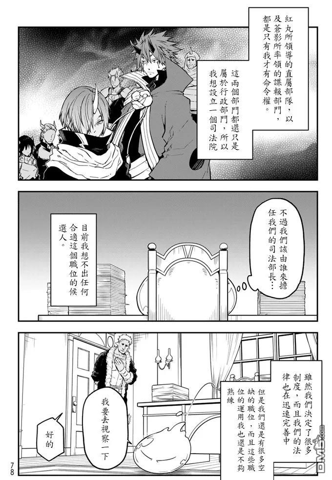 关于我转生后成为史莱姆的那件事 第132话 第22页