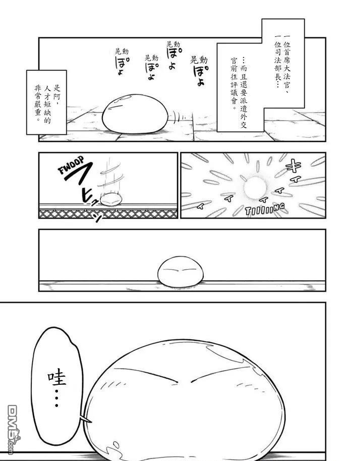 关于我转生后成为史莱姆的那件事 第132话 第23页