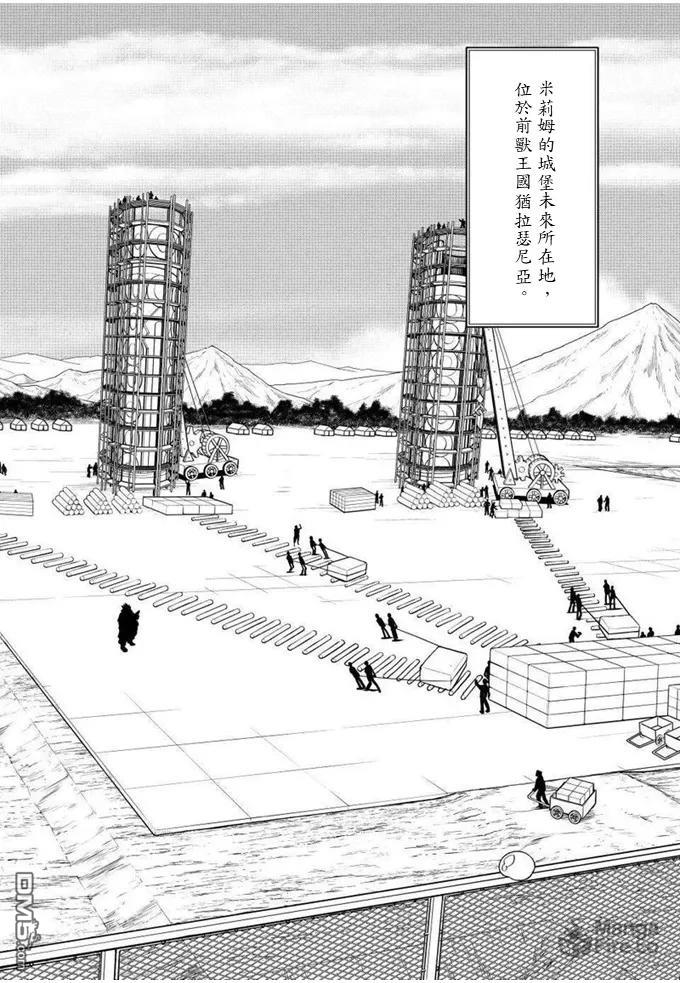 关于我转生后成为史莱姆的那件事 第132话 第24页