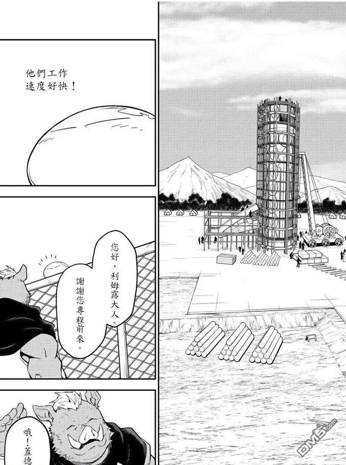 关于我转生后成为史莱姆的那件事 第132话 第25页