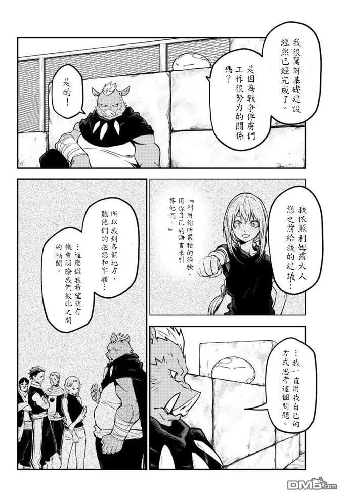 关于我转生后成为史莱姆的那件事 第132话 第26页